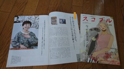 エイジレスフリーペーパー「スコブル」に掲載されています