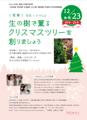 １２月の記念イベントふたつ