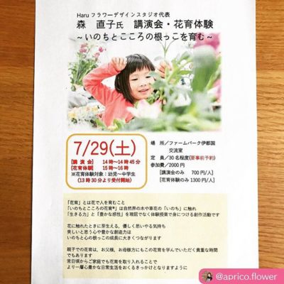 九州福岡糸島市　花育講演