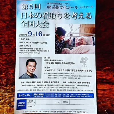 舞台の花いけ　神奈川