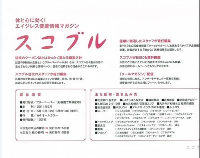 フリーペーパーの取材