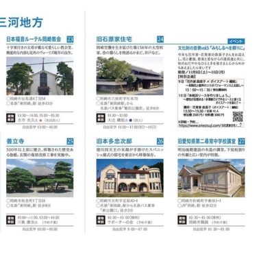 愛知県　登録文化財公開に際しての花展示