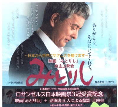 森直子が花を担当　映画「みとりし」ロサンゼルス日本映画祭３冠受賞