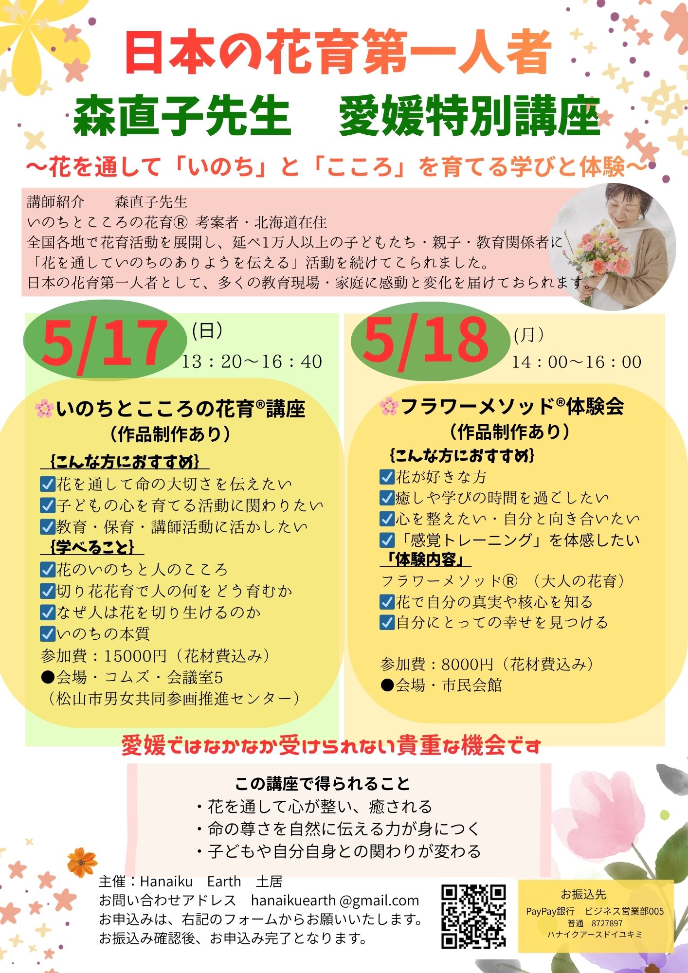 ５月、四国愛媛県で特別講座！